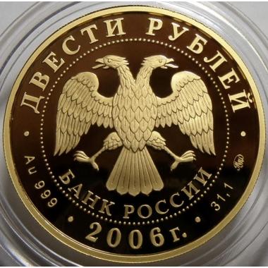 200 рублей 2006 года 100-летие парламентаризма в России. ПРУФ