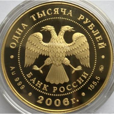 1000 рублей 2006 года Фрегат «Мир». ПРУФ