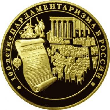 10000 рублей 2005 года 100-летие парламентаризма в России. ПРУФ-лайк