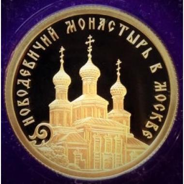 50 рублей 2016 года Новодевичий монастырь в Москве. ПРУФ