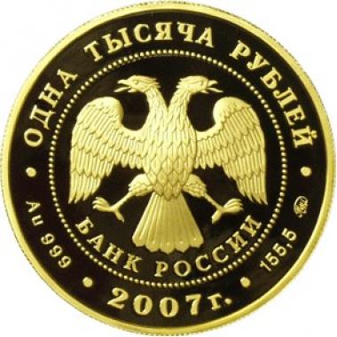 1000 рублей 2006 года Международный полярный год. ПРУФ
