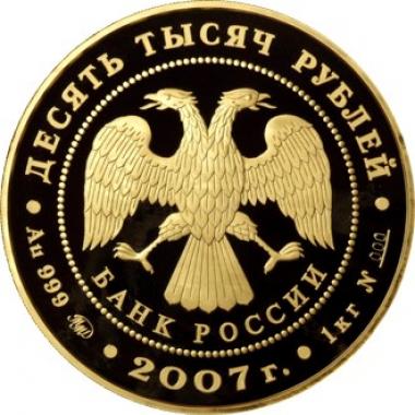 10000 рублей 2007 года 300-летие Хакасии в составе России. ПРУФ