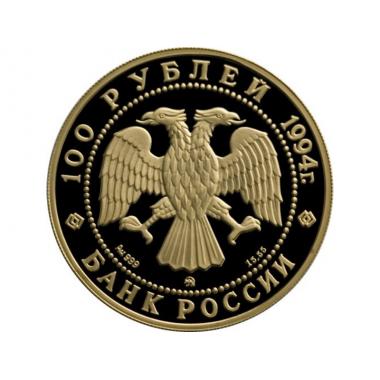 100 рублей 1994 года  соболь. ПРУФ