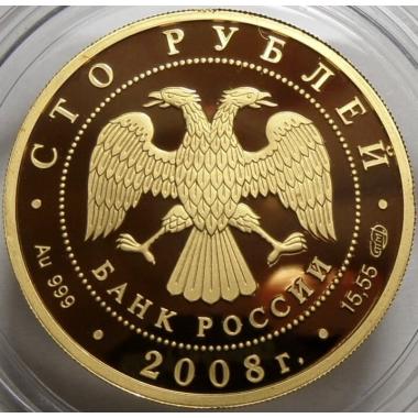 100 рублей 2008 года Речной бобр ПРУФ