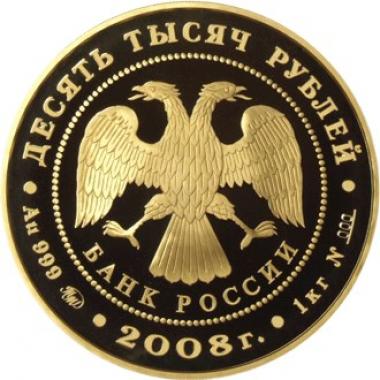 10000 рублей 2008 года 450-летие  Удмуртии в составе России. ПРУФ