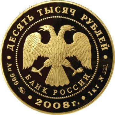 10000 рублей 2008 года Речной бобр. ПРУФ-лайк