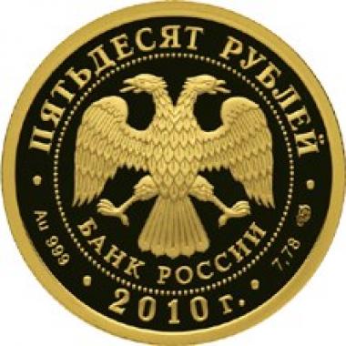 50 рублей 2008 года 150-летие со дня рождения А.П. Чехова. ПРУФ