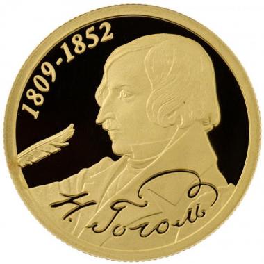 50 рублей 2008 года 200-летие со дня рождения Н.В. Гоголя. ПРУФ