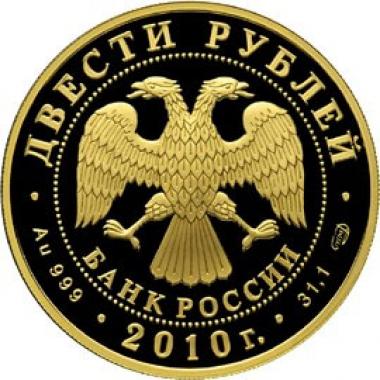 200 рублей 2009 года 150-летие со дня рождения А.П. Чехова. ПРУФ