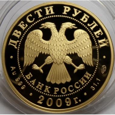 200 рублей 2009 года 200-летие со дня рождения Н.В. Гоголя. ПРУФ