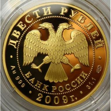 200 рублей 2009 года Санный спорт. ПРУФ