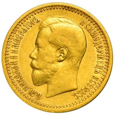 7 рублей 50 копеек 1897 года. АU