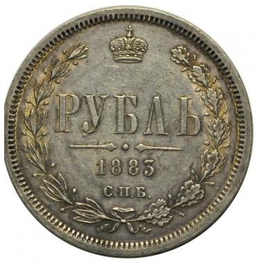 1 рубль 1883 года. СПБ-ДС. AU