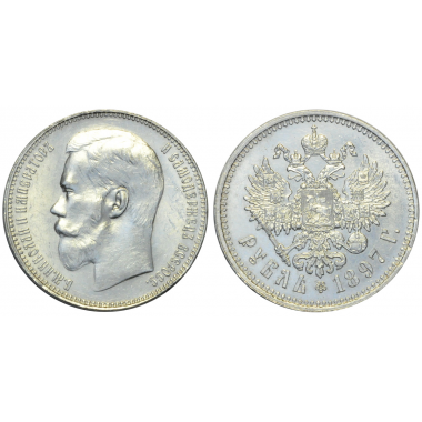 1 рубль 1897 года ** Брюссельский монетный двор. 