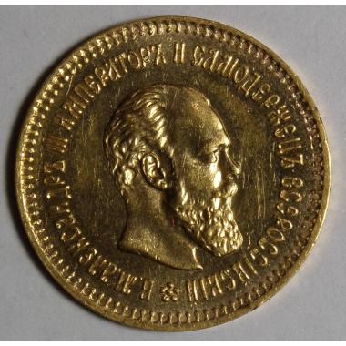 5 рублей 1887 года 
