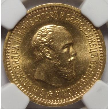 5 рублей 1889 года NGC MS64