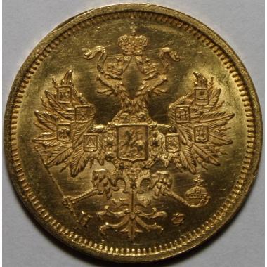 5 рублей 1878 года СПБ-НФ. Золото