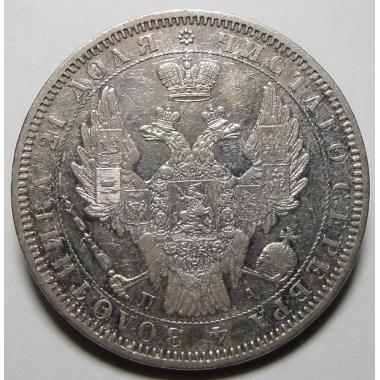 1 рубль 1852 года СПБ-ПА