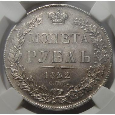 1 рубль 1842 года СПБ-АЧ. В слабе ННР MS 61