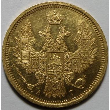 5 рублей 1855 года СПБ-АГ