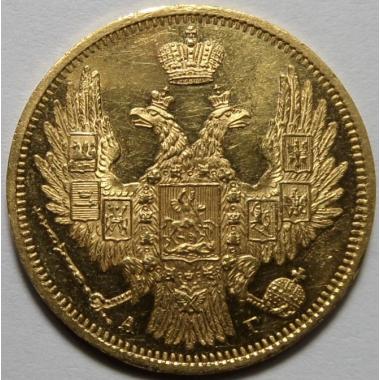 5 рублей 1849 года 