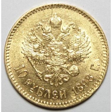 10 рублей 1898 года АГ "царский чекан"