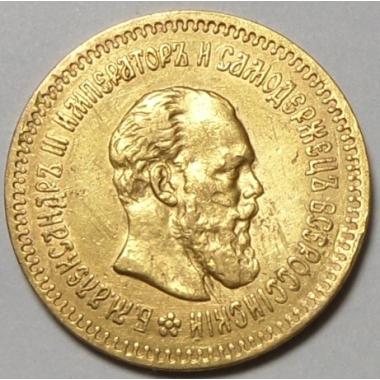 5 рублей 1888 года АГ