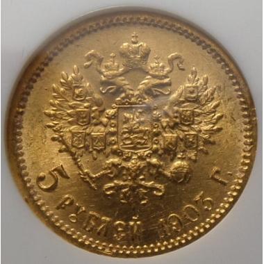 5 рублей 1903 года АР в слабе NGC MS66