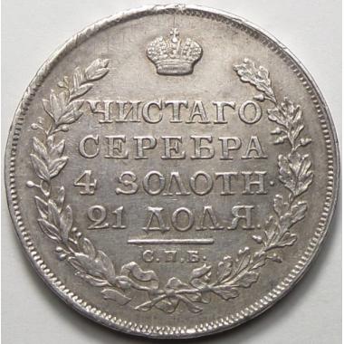 1 рубль 1815 года СПБ-МФ