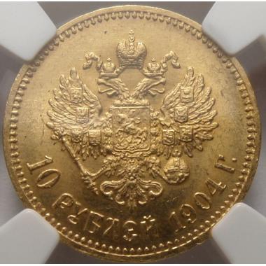 10 рублей 1904 года в слабе ННР MS64