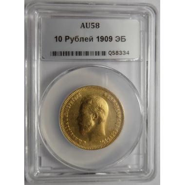 10 рублей 1909 года в слабе ННР AU-58 золото