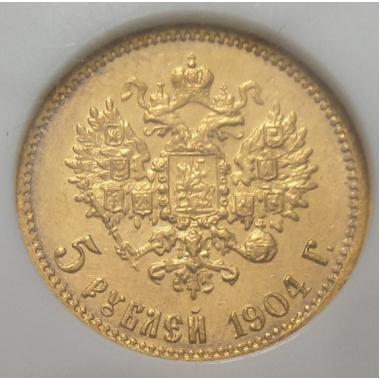 5 рублей 1904 года АР в слабе NGC MS-64