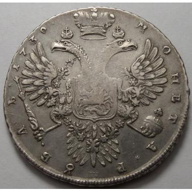 1 рубль 1730 года, край корсажа не параллелен окружности. Кадашевский монетный двор. Серебро.