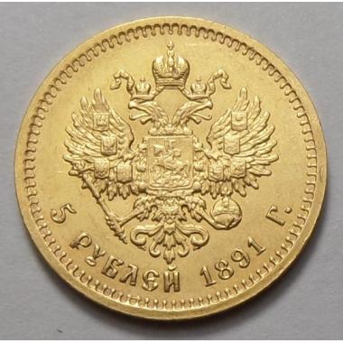 5 рублей 1891 года АГ. Золото
