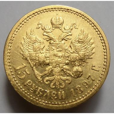 15 рублей 1897 года за обрезов шеи ...ОСС, Золото