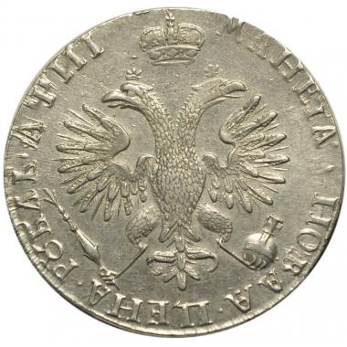 1 рубль 1718 года ОК. UNC