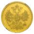 5 рублей 1860 года СПБ-ПФ в слабе РНГА MS62, Санкт-Петербургский монетный двор. Золото