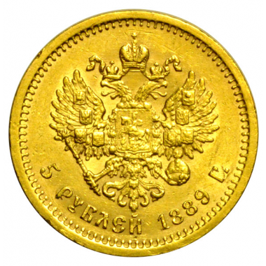 5 рублей 1889 года. АГ в срезе шеи. AU-UNC