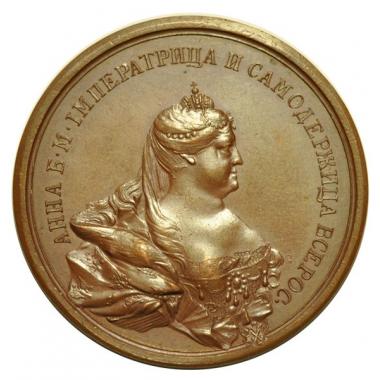 Медаль "Императрица Анна Иоанновна". № 56.