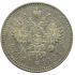1 рубль 1891 года АГ