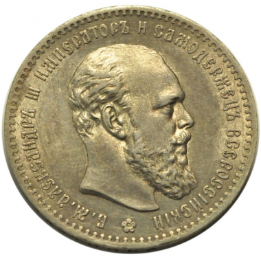 1 рубль 1892 года купить