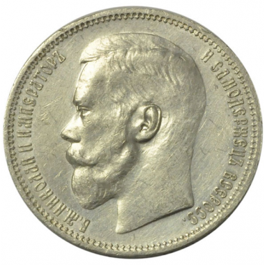 1 рубль 1896 года. "*". AU
