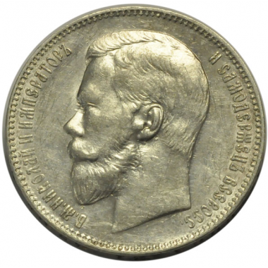рубль 1897 года АГ. Санкт-Петербургский монетный двор