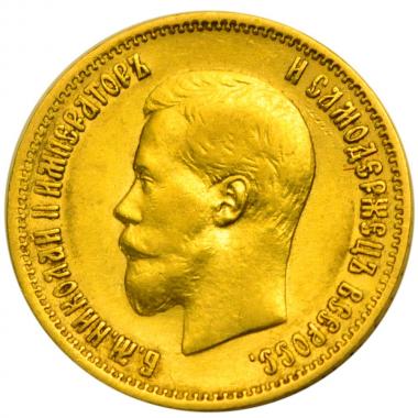 10 рублей 1899 года АГ №1
