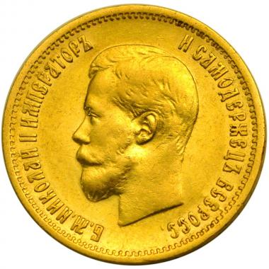 10 рублей 1899 года АГ №2