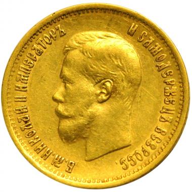 10 рублей 1899 года АГ №3