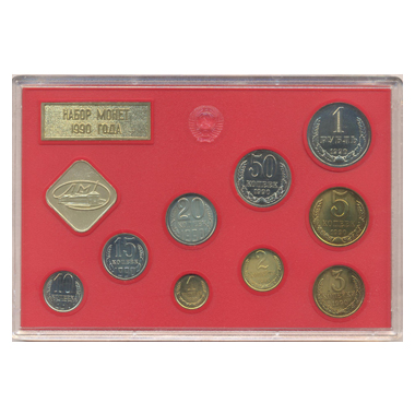 Набор монет СССР 1990 года