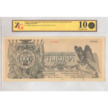 1000 рублей 1919 года