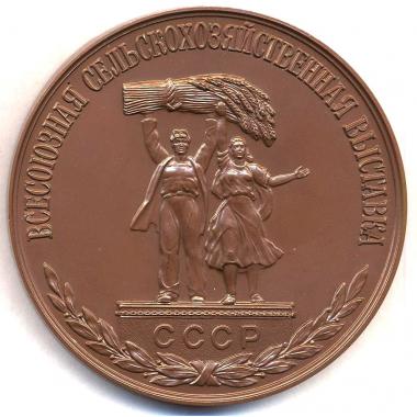 Медаль  выставка СССР