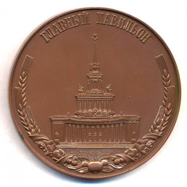 Медаль  выставка СССР